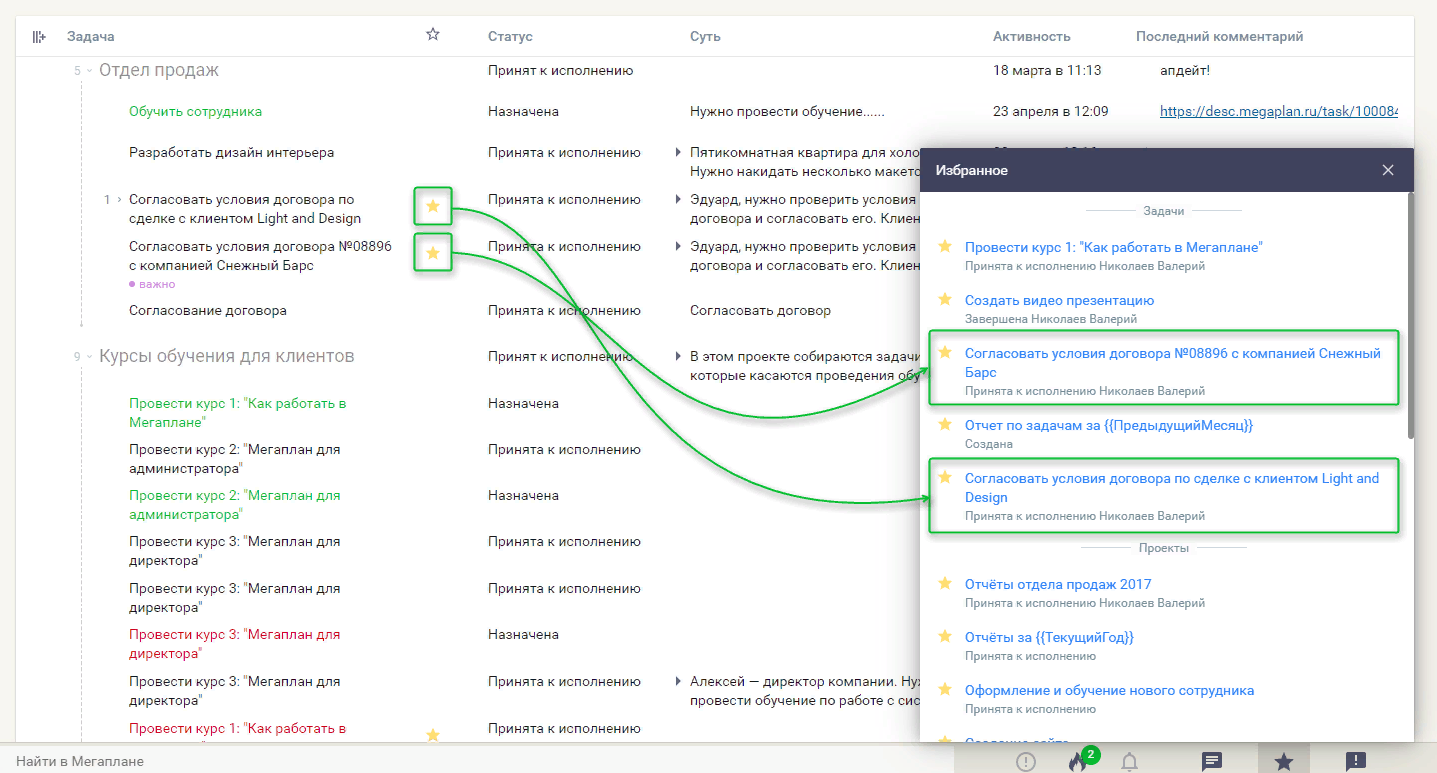 Список задач в CRM Мегаплан