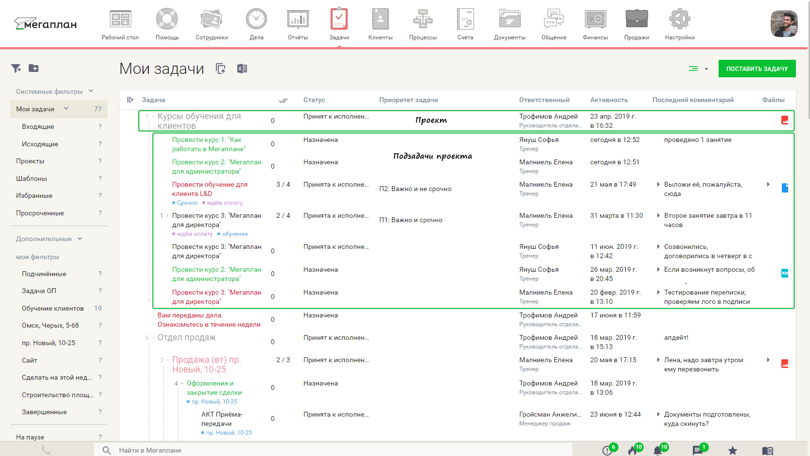 Настройка списка задач в CRM Мегаплан