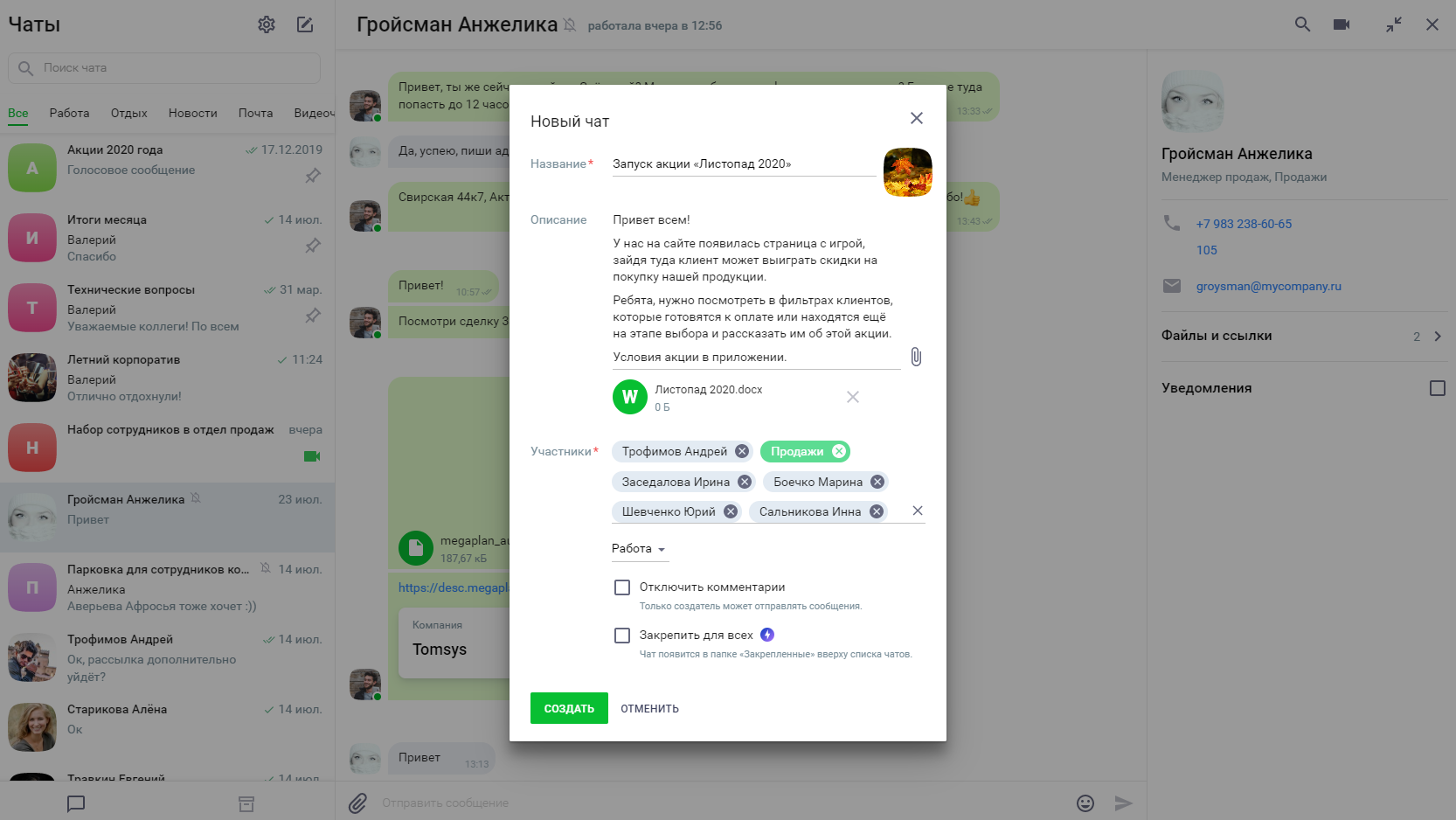 Создание обсуждения в CRM Мегаплан