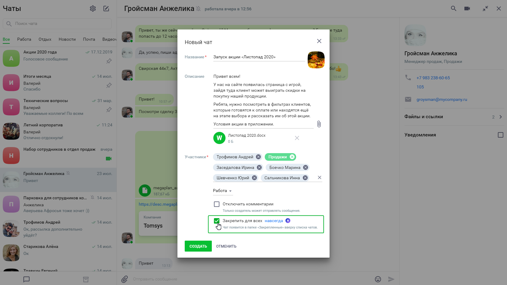 Создание обсуждения в CRM Мегаплан