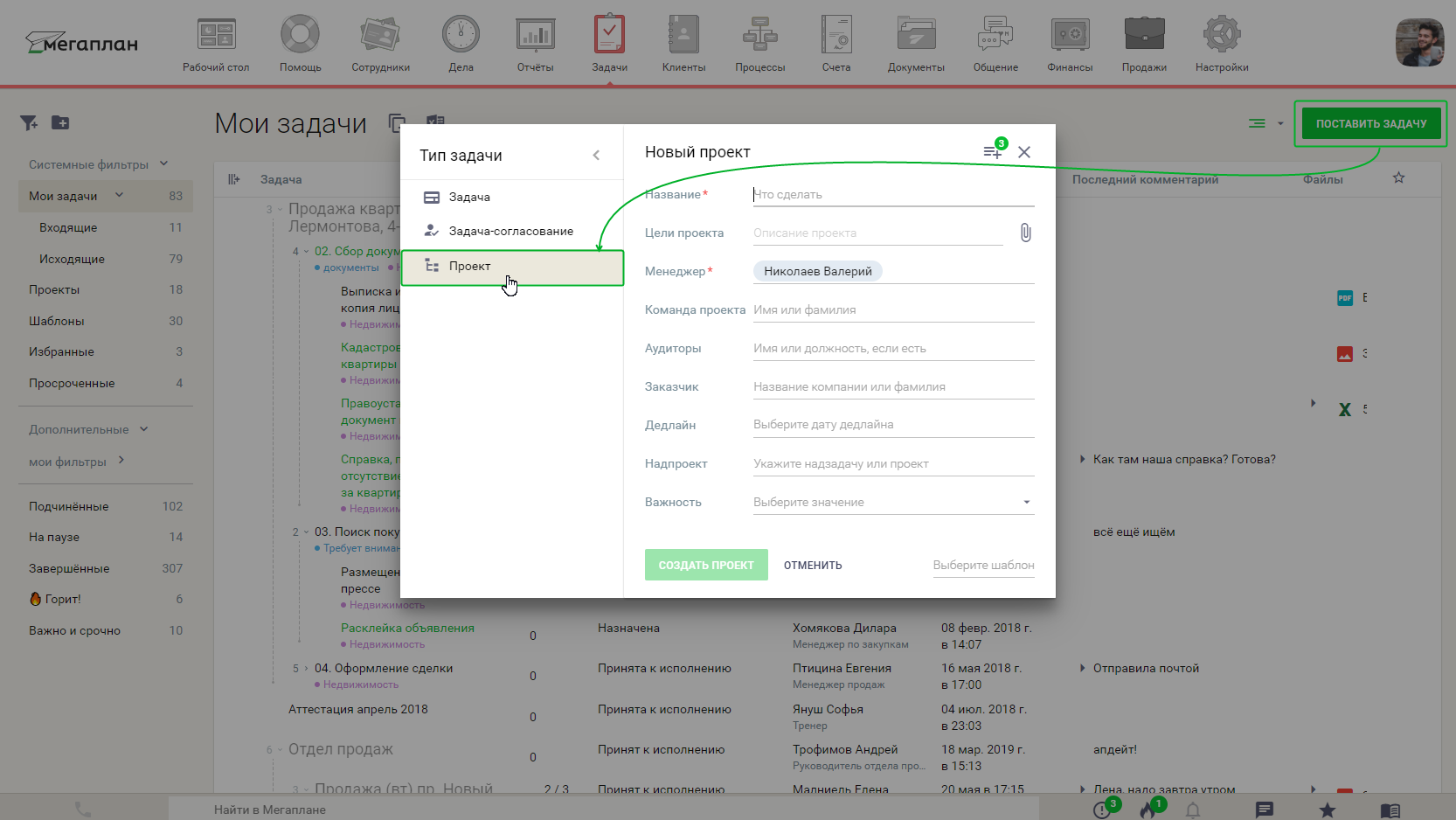 Создание проекта в CRM Мегаплан