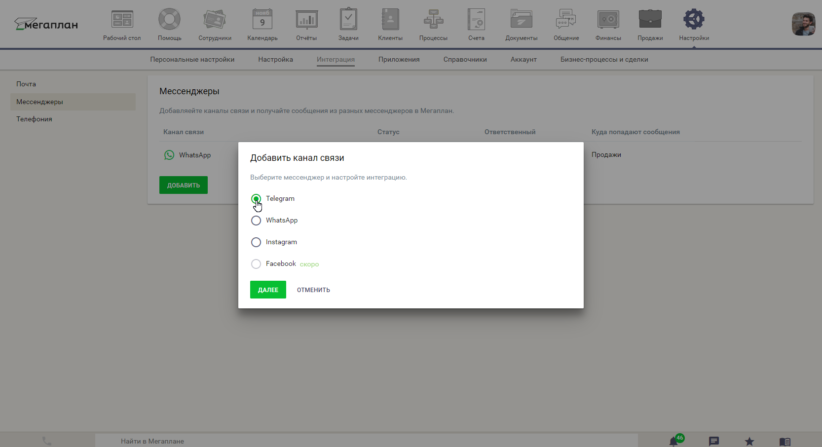 Интеграция с Telegram в CRM Мегаплан