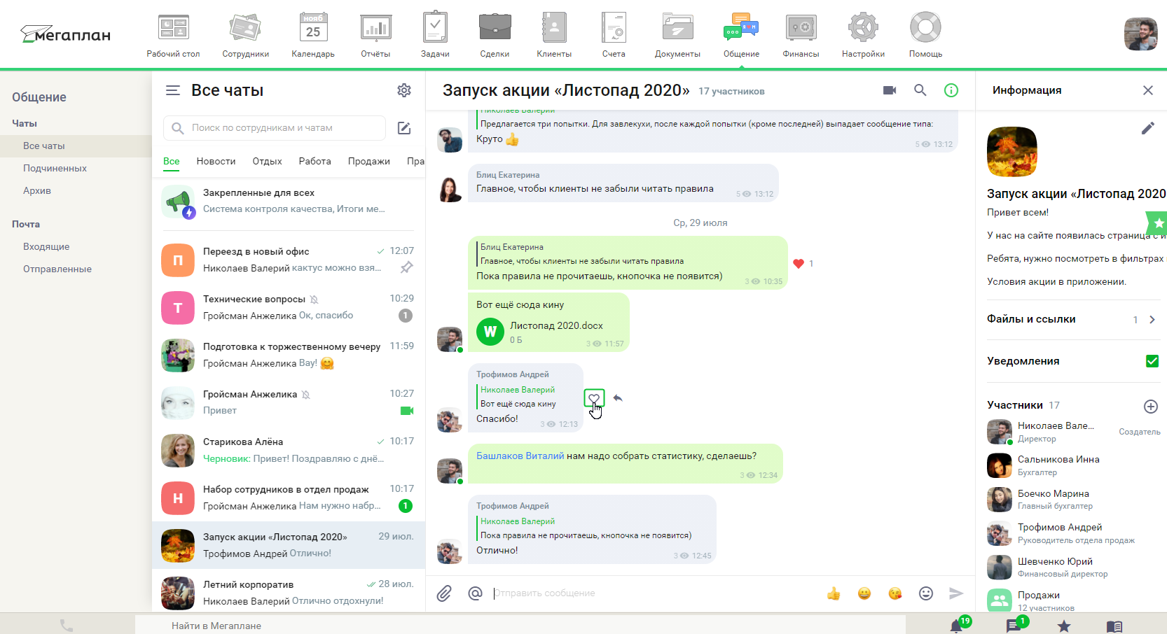Комментирование в чатах в CRM Мегаплан