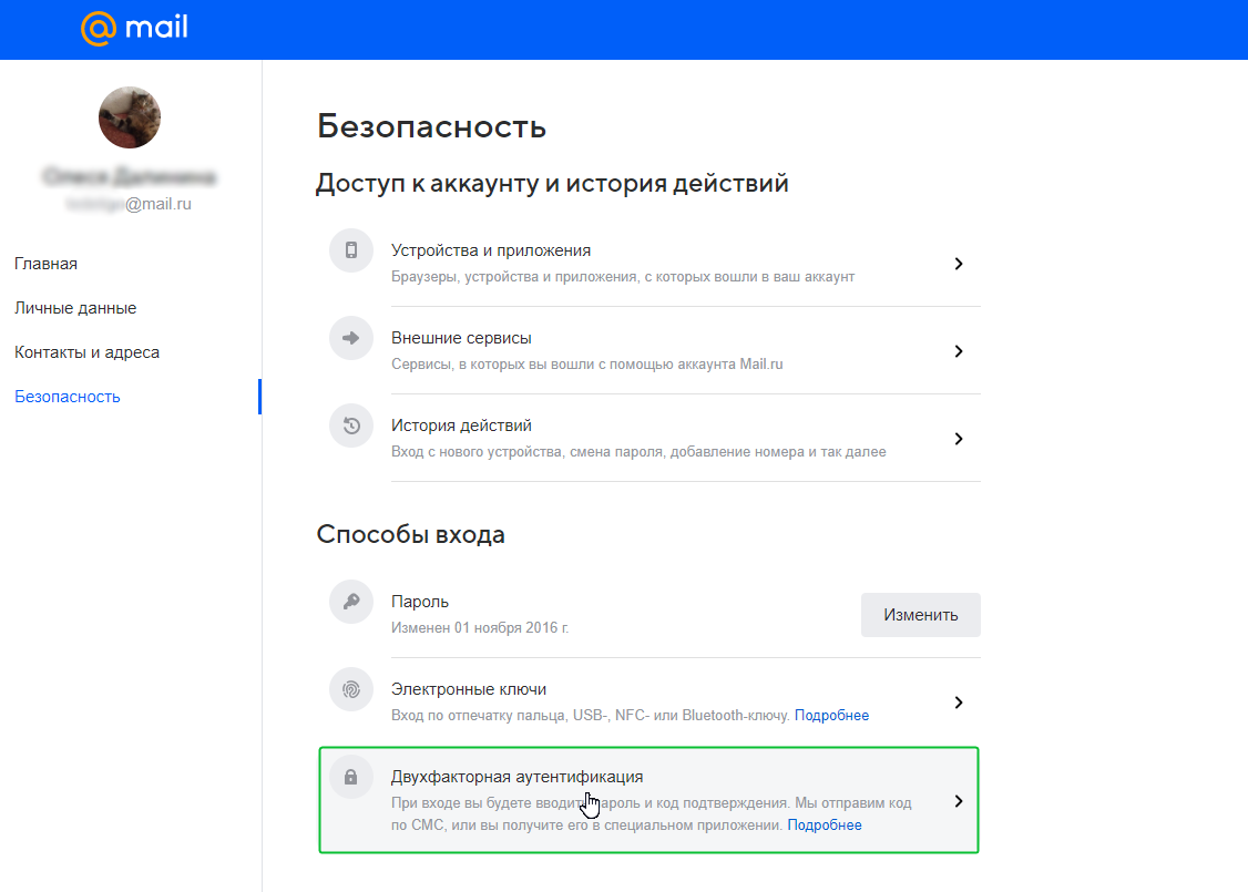 Настройка интеграции при включенной двухфакторной авторизации в CRM Мегаплан