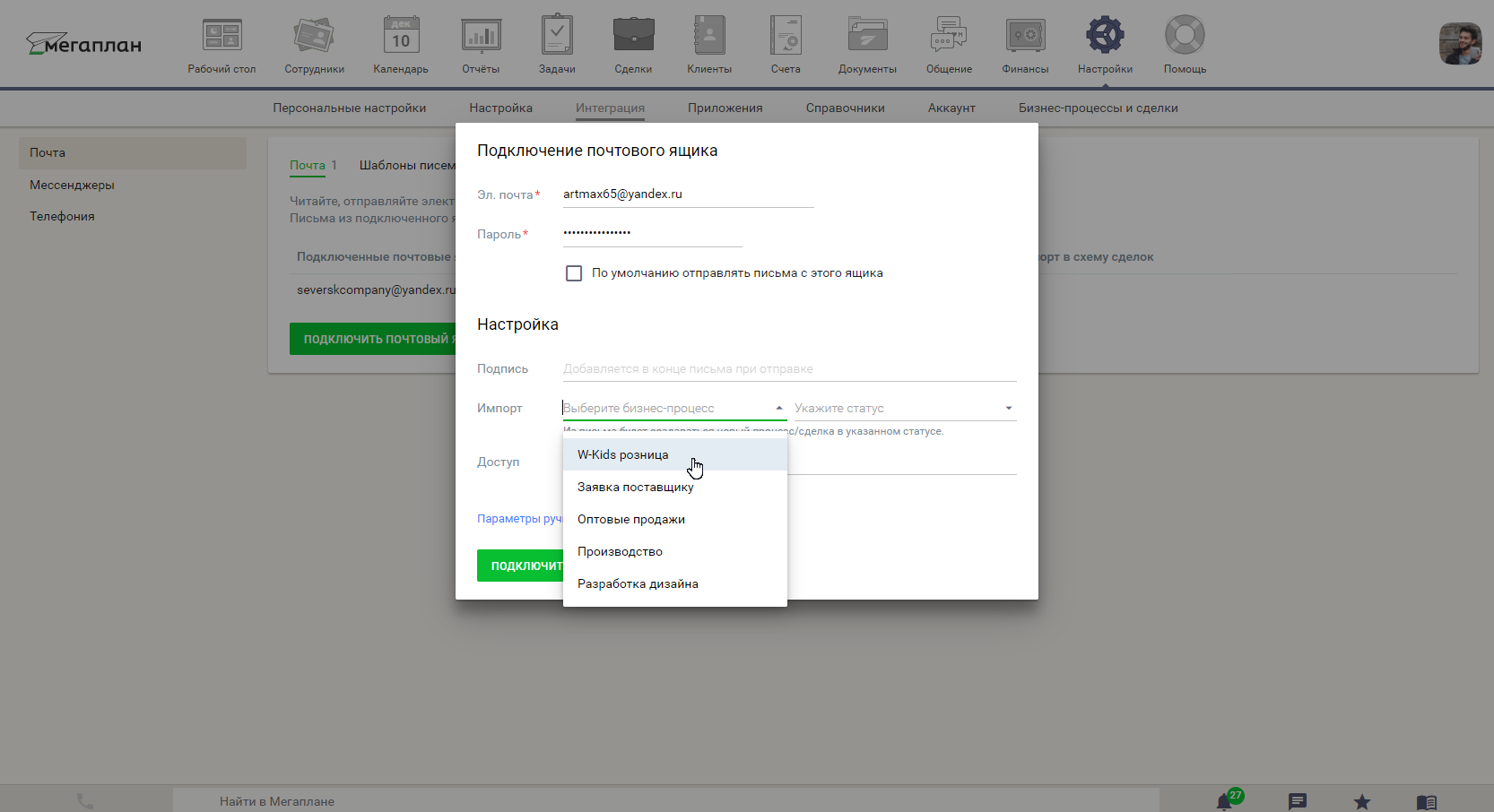 Настройка создания процессов из входящих писем в CRM Мегаплан