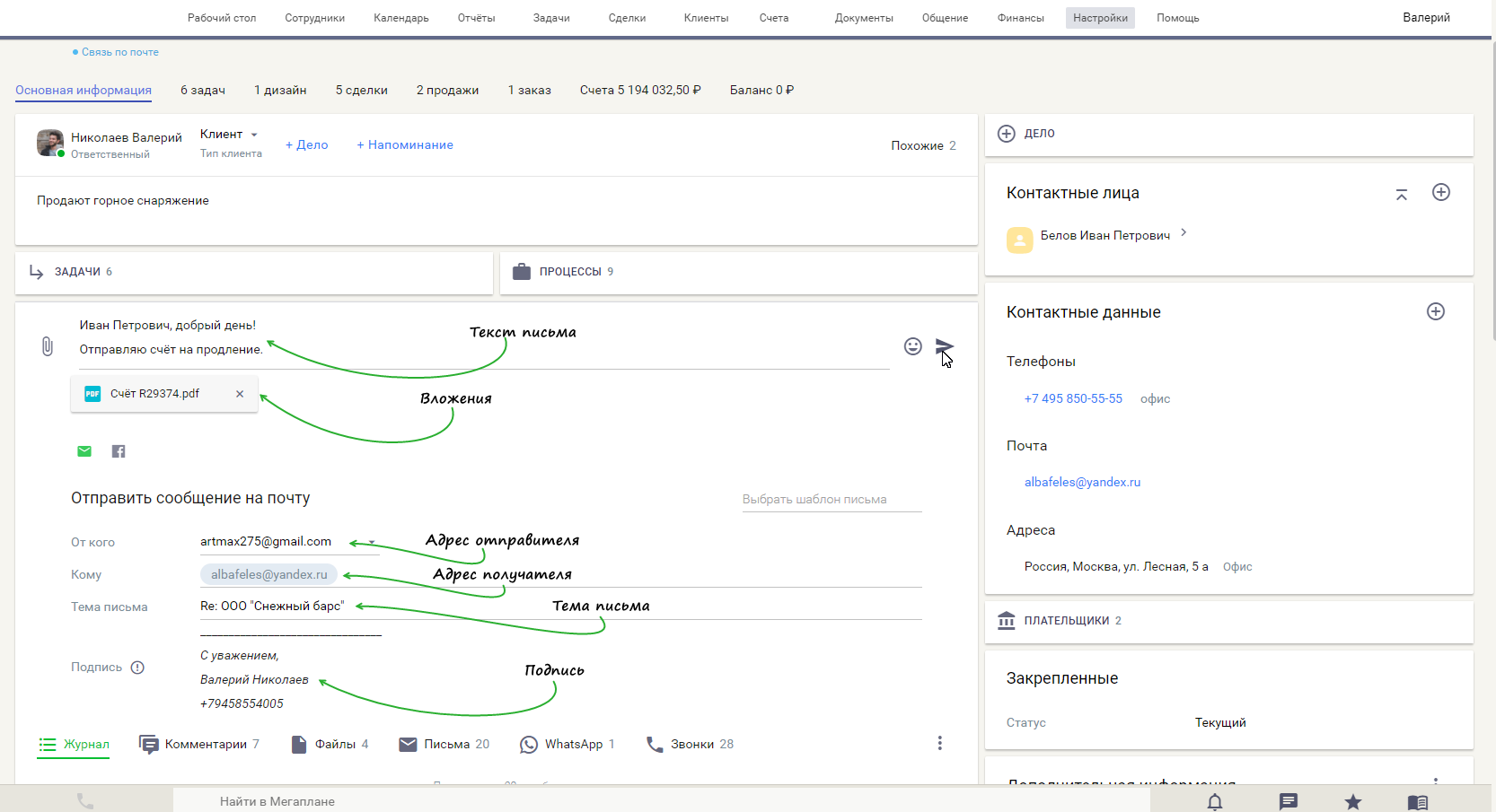 Отправка письма из карточки клиента в CRM Мегаплан