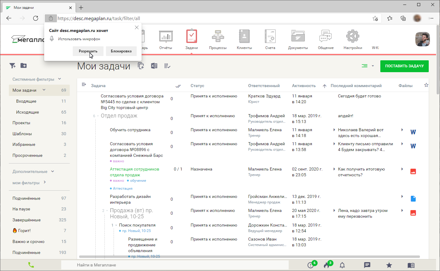 Настройка доступа к микрофону в CRM Мегаплан