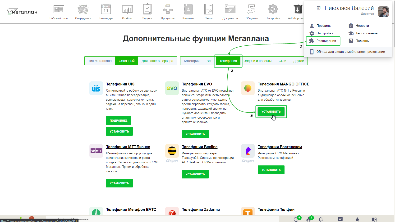 Интеграция с Mango Office в CRM Мегаплан