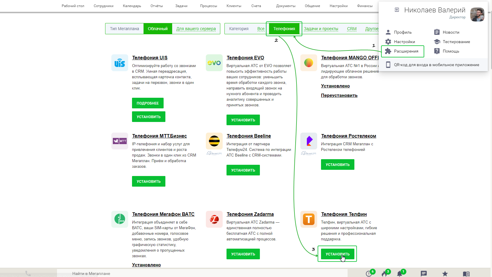 Интеграция с ip-телефонией Телфин в CRM Мегаплан