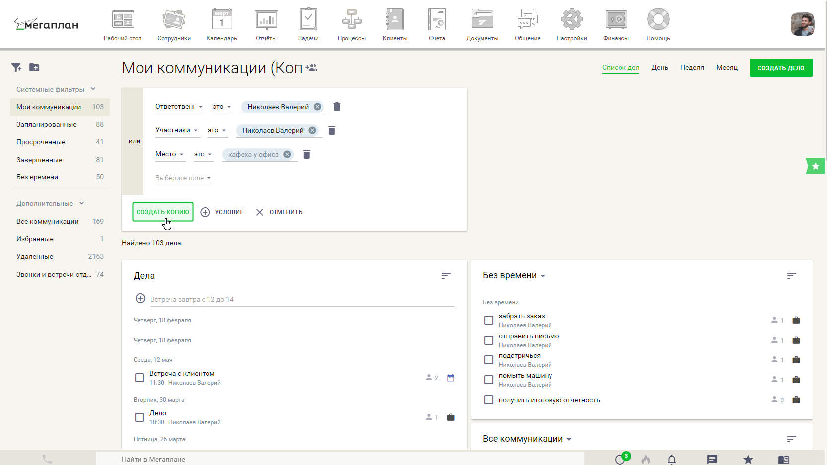 Фильтрация событий в списках дел в CRM Мегаплан