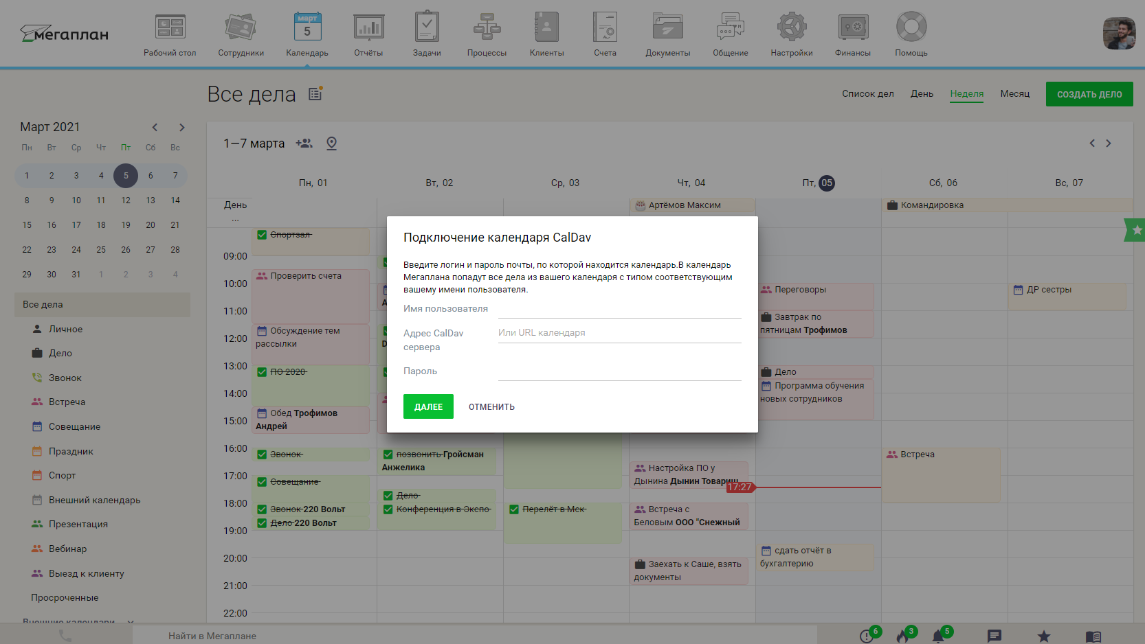 Синхронизация с календарями по протоколу CalDAV в CRM Мегаплан