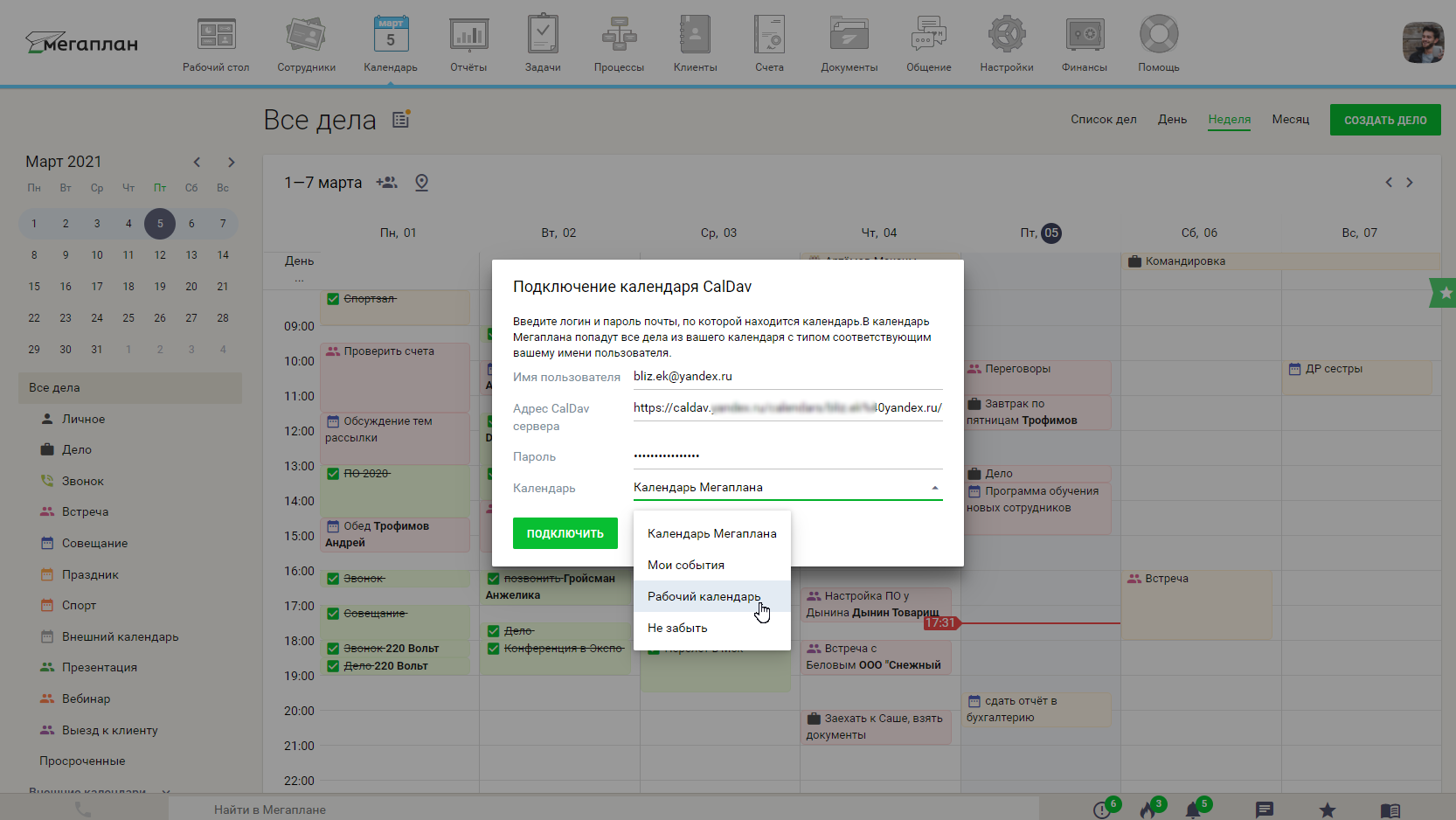 Синхронизация с календарями по протоколу CalDAV в CRM Мегаплан