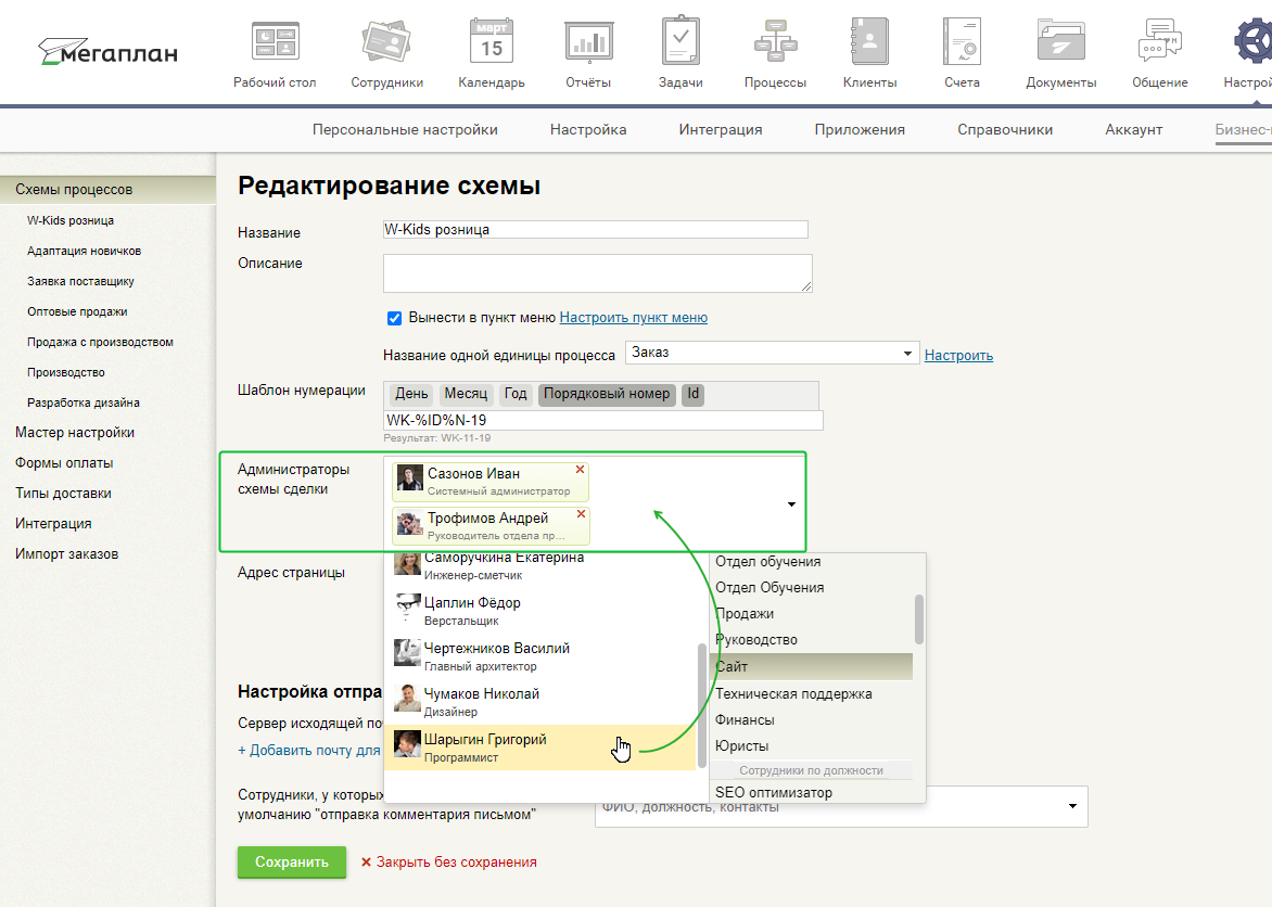 Схемы процессов в CRM Мегаплан