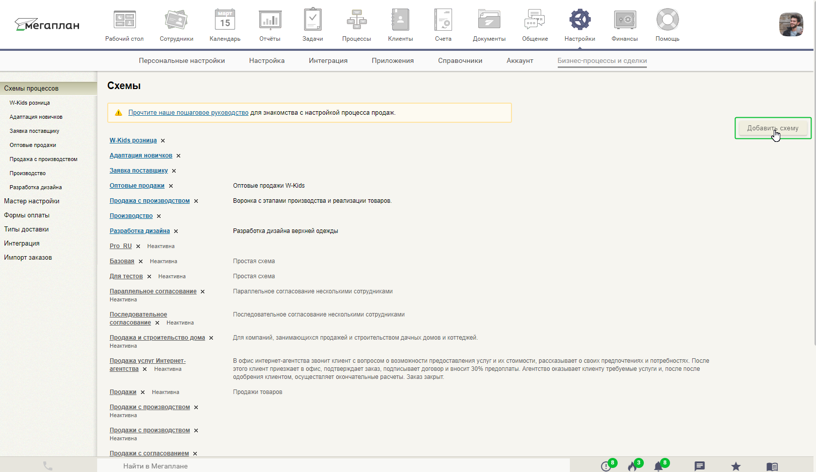 Схемы процессов в CRM Мегаплан