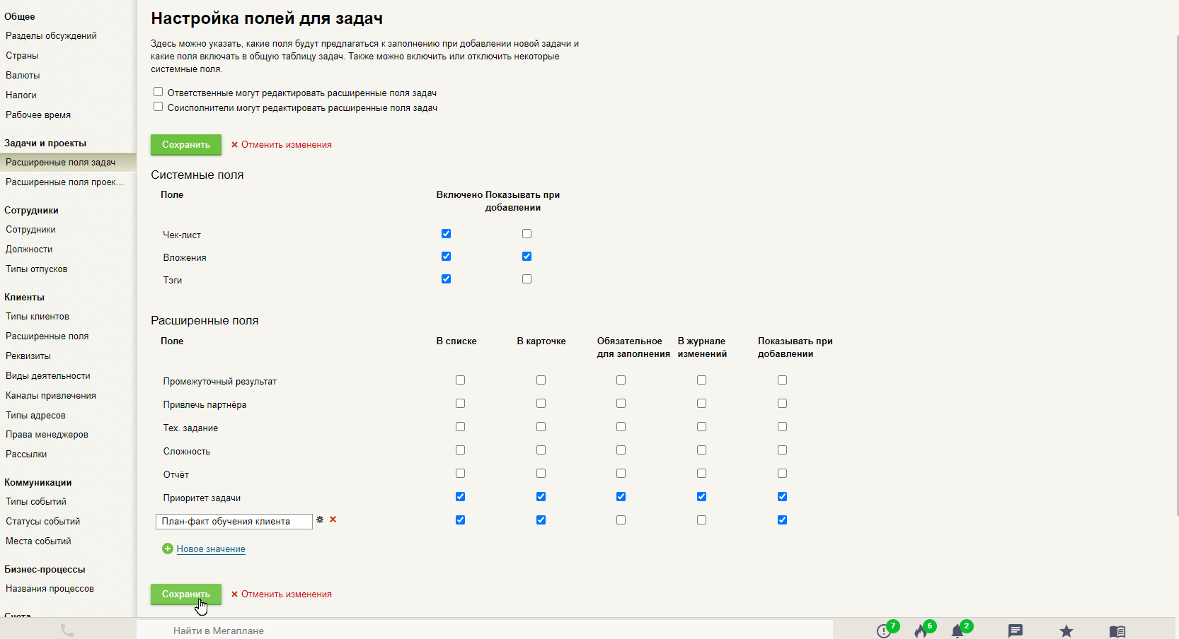 Использование поля «План-Факт» в задачах и проектах в CRM Мегаплан