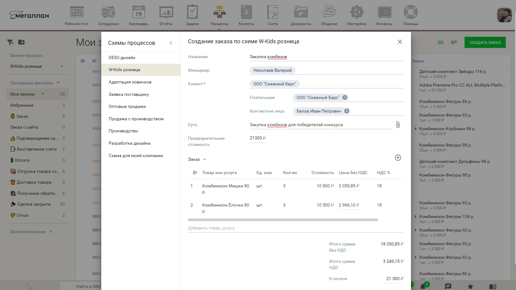 Форма создания процесса в CRM Мегаплан