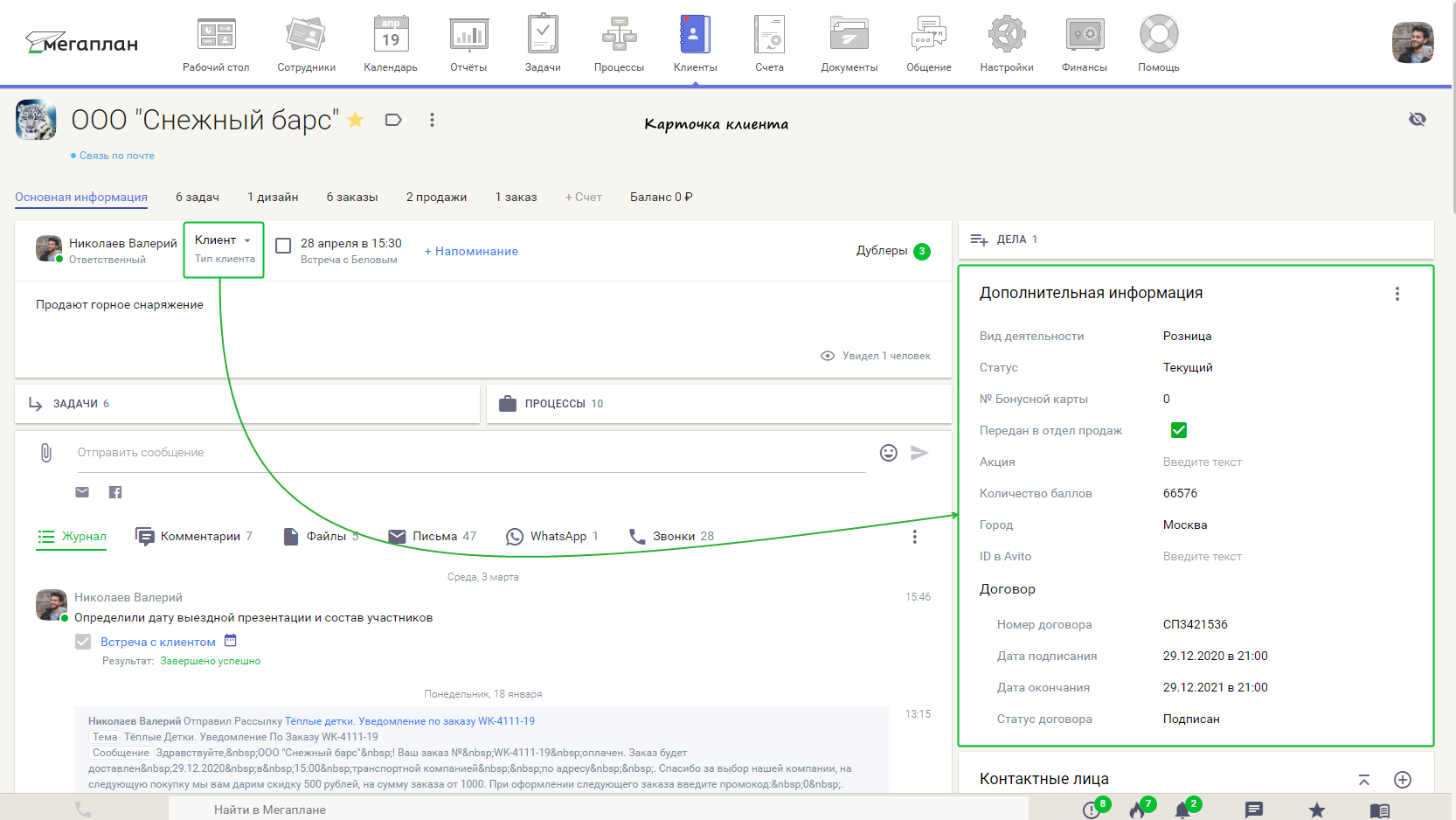 Организация работы отдела продаж в CRM Мегаплан