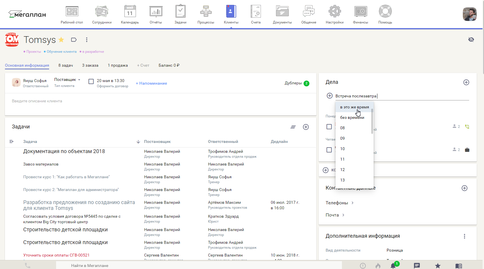 Планирование коммуникаций в CRM Мегаплан