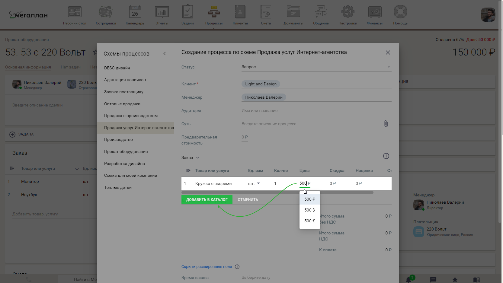 Добавление нового товара или услуги в заказ в CRM Мегаплан