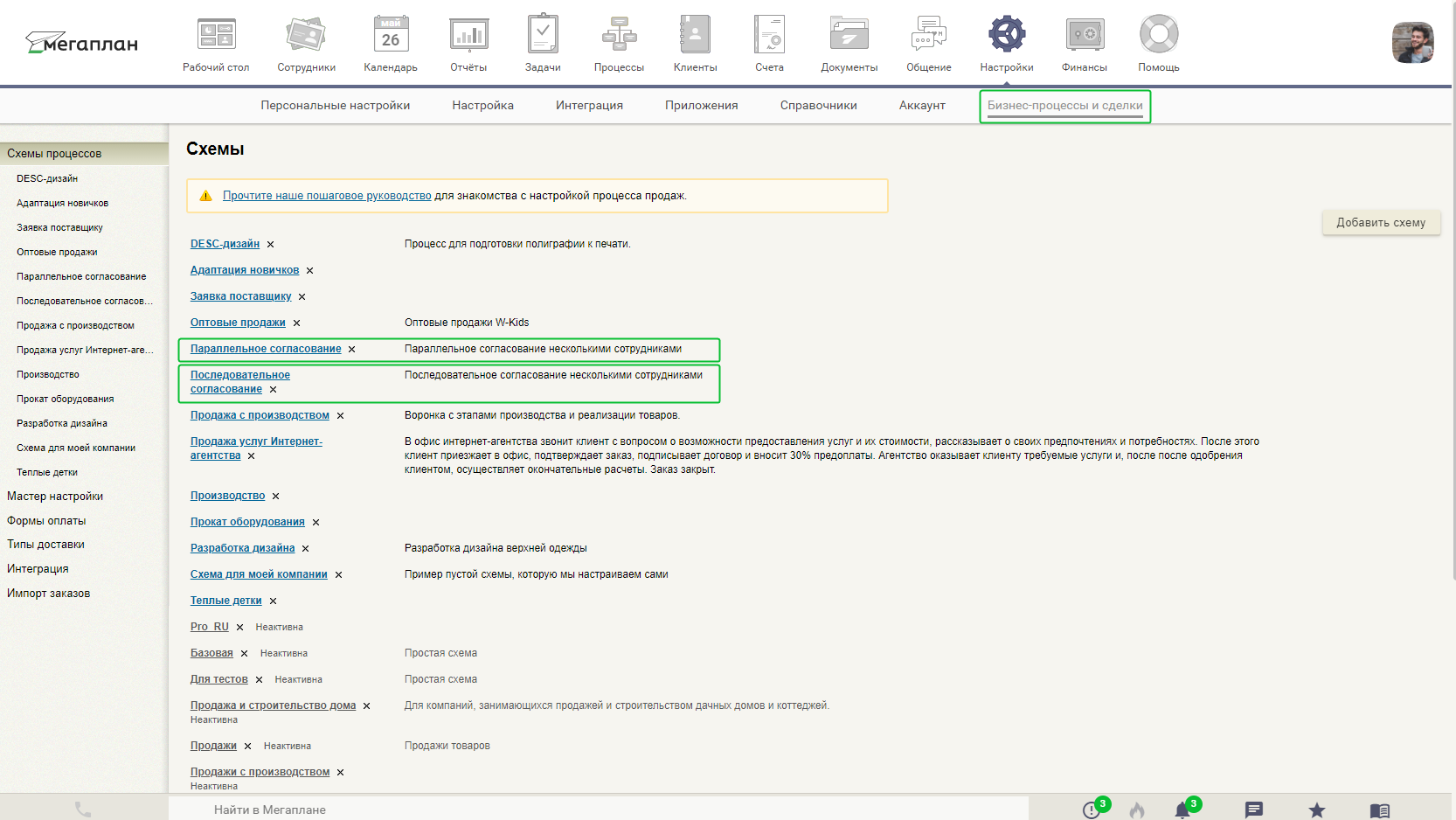 Настройка схем согласования в CRM Мегаплан