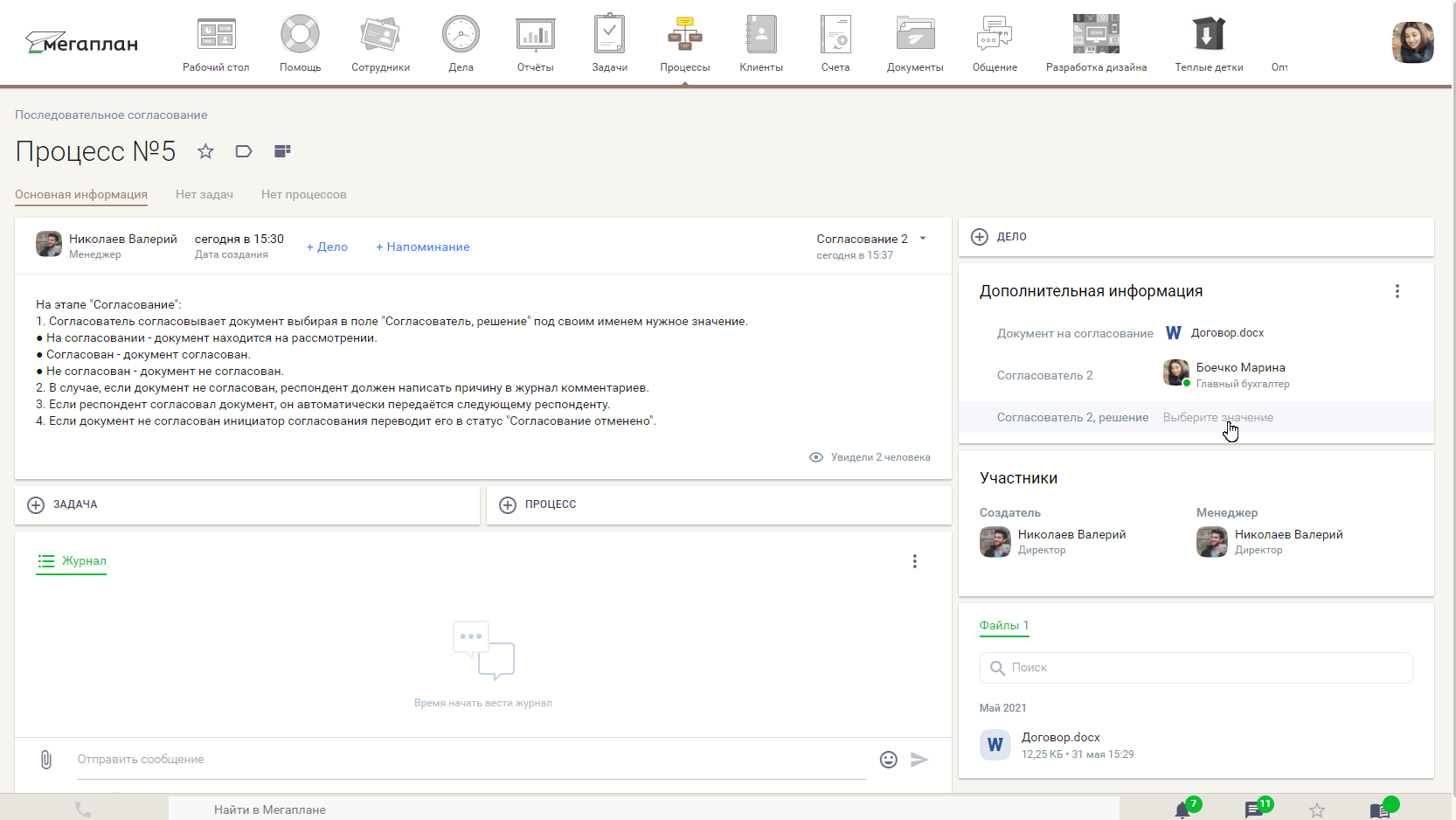 Как согласовывать документы в CRM Мегаплан