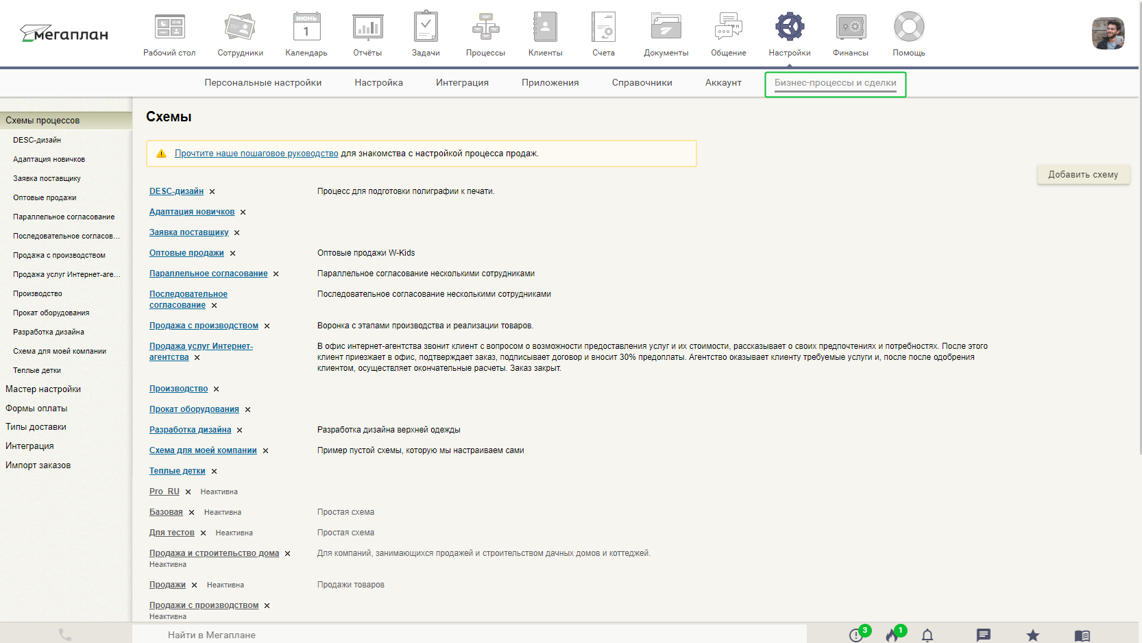 Настройка схем процессов в CRM Мегаплан