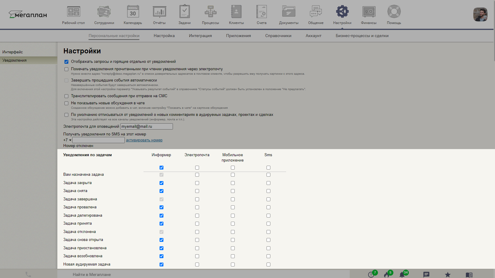 Уведомления и напоминания по задачам в CRM Мегаплан