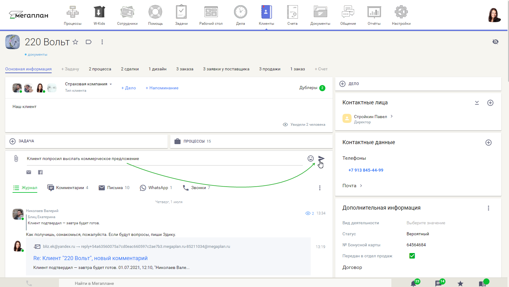 Комментирование в карточке клиента в CRM Мегаплан