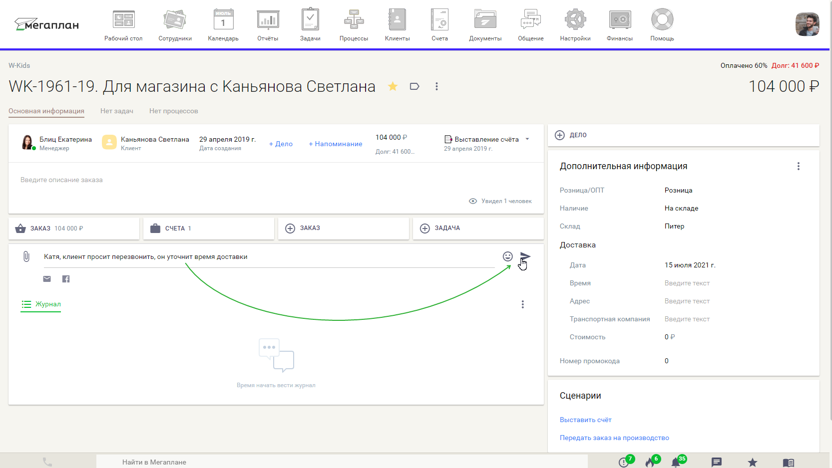 Комментирование в карточке процесса в CRM Мегаплан