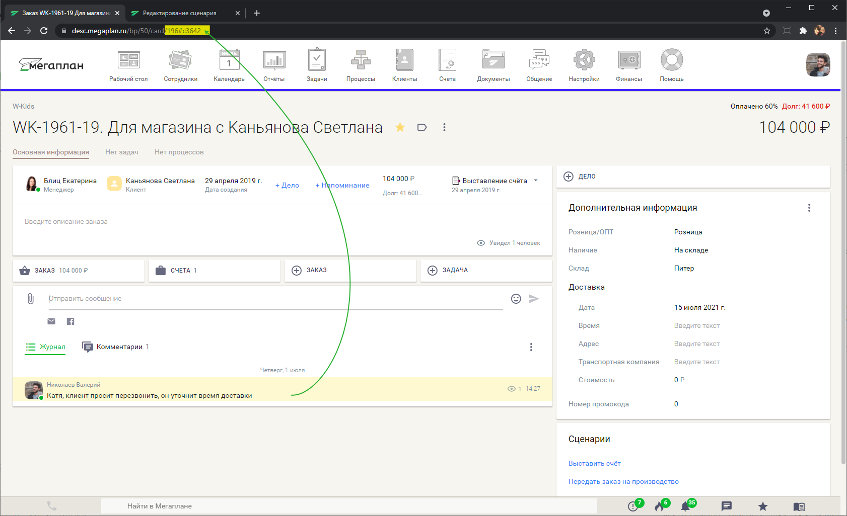 Комментирование в карточке процесса в CRM Мегаплан