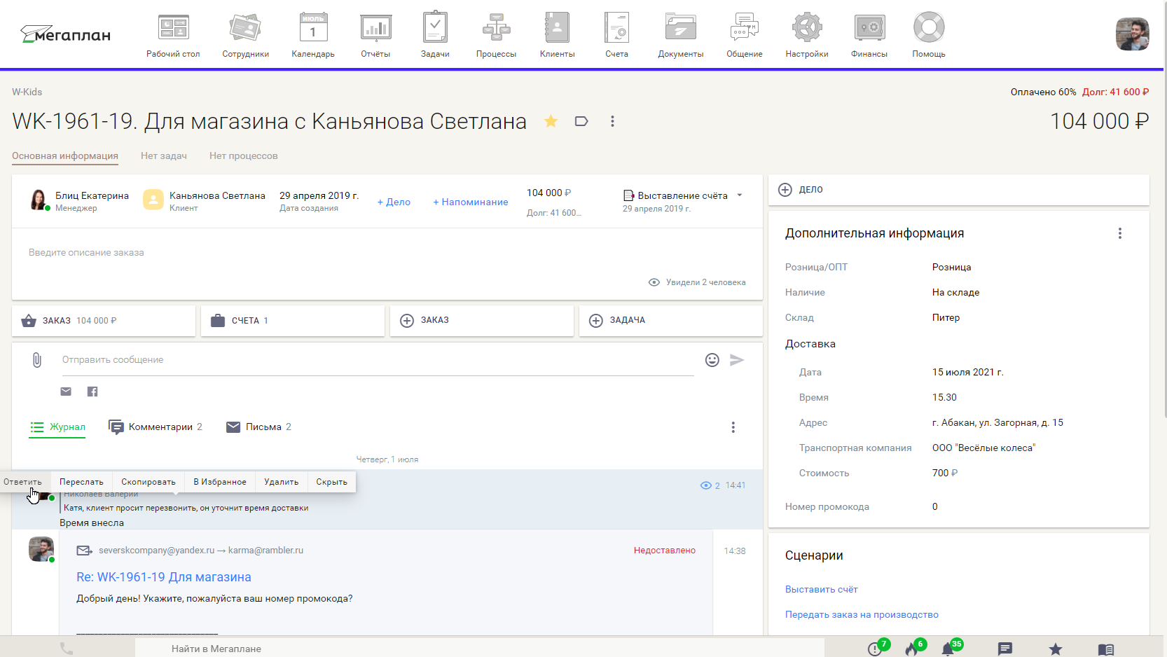 Комментирование в карточке процесса в CRM Мегаплан