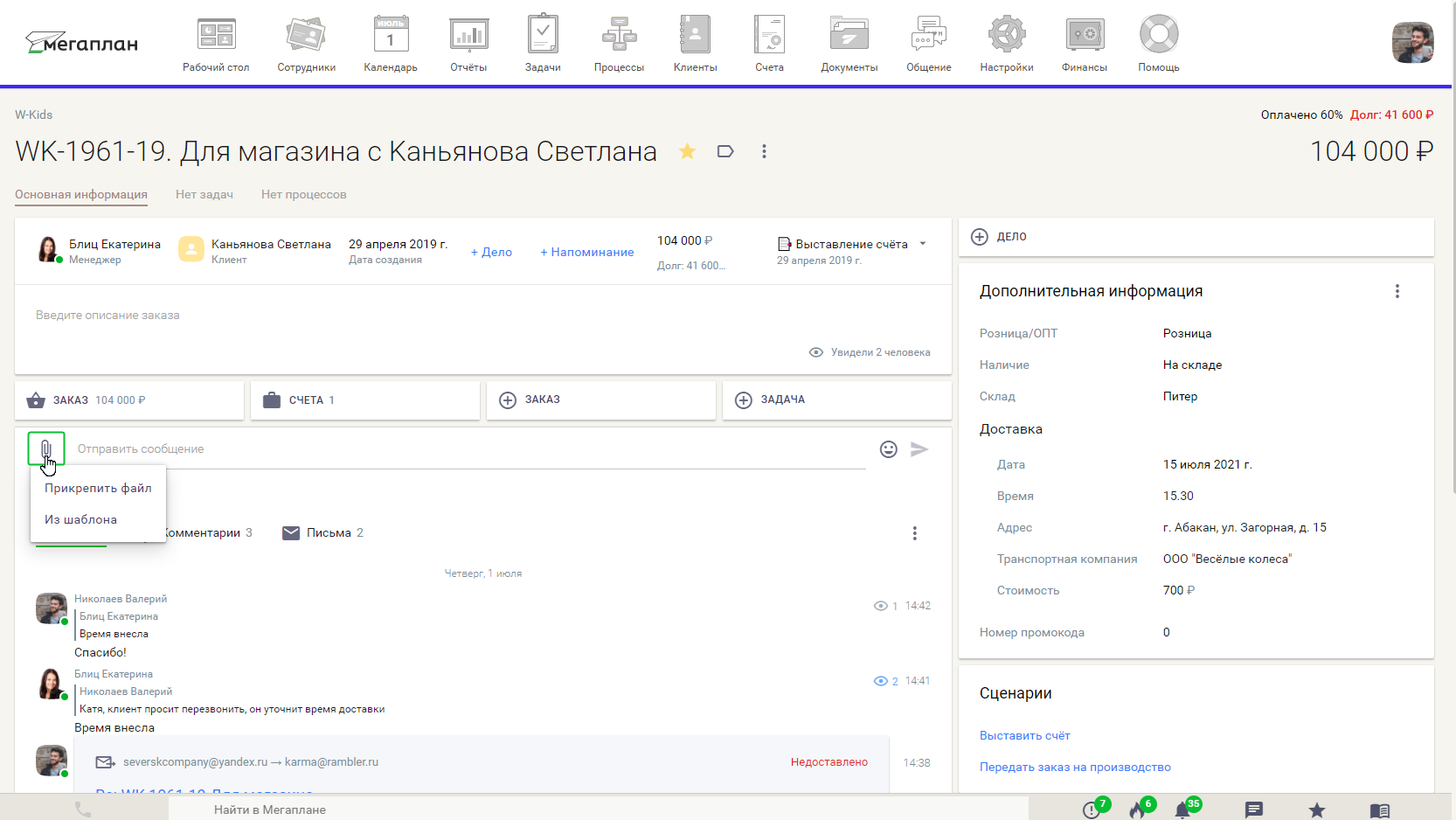 Комментирование в карточке процесса в CRM Мегаплан