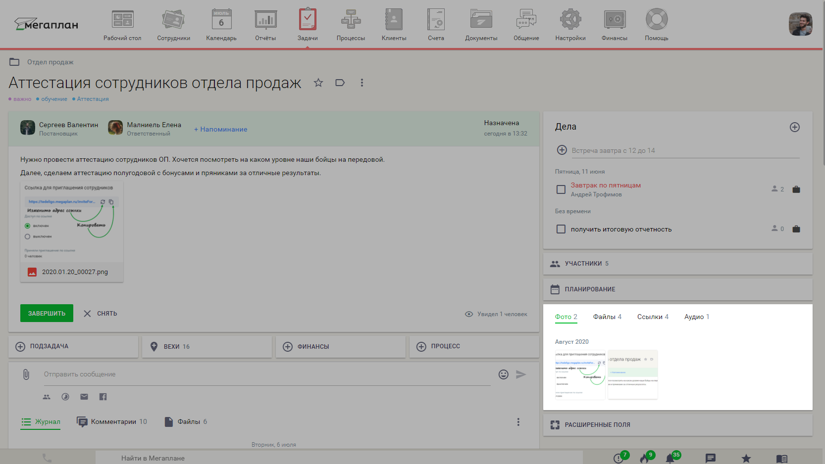 Работа с файлами, ссылками и аудио в задаче в CRM Мегаплан
