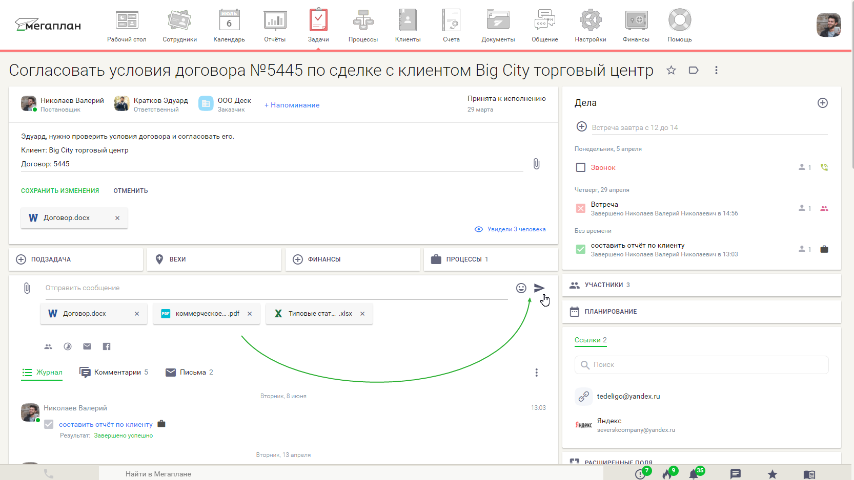 Работа с файлами, ссылками и аудио в задаче в CRM Мегаплан