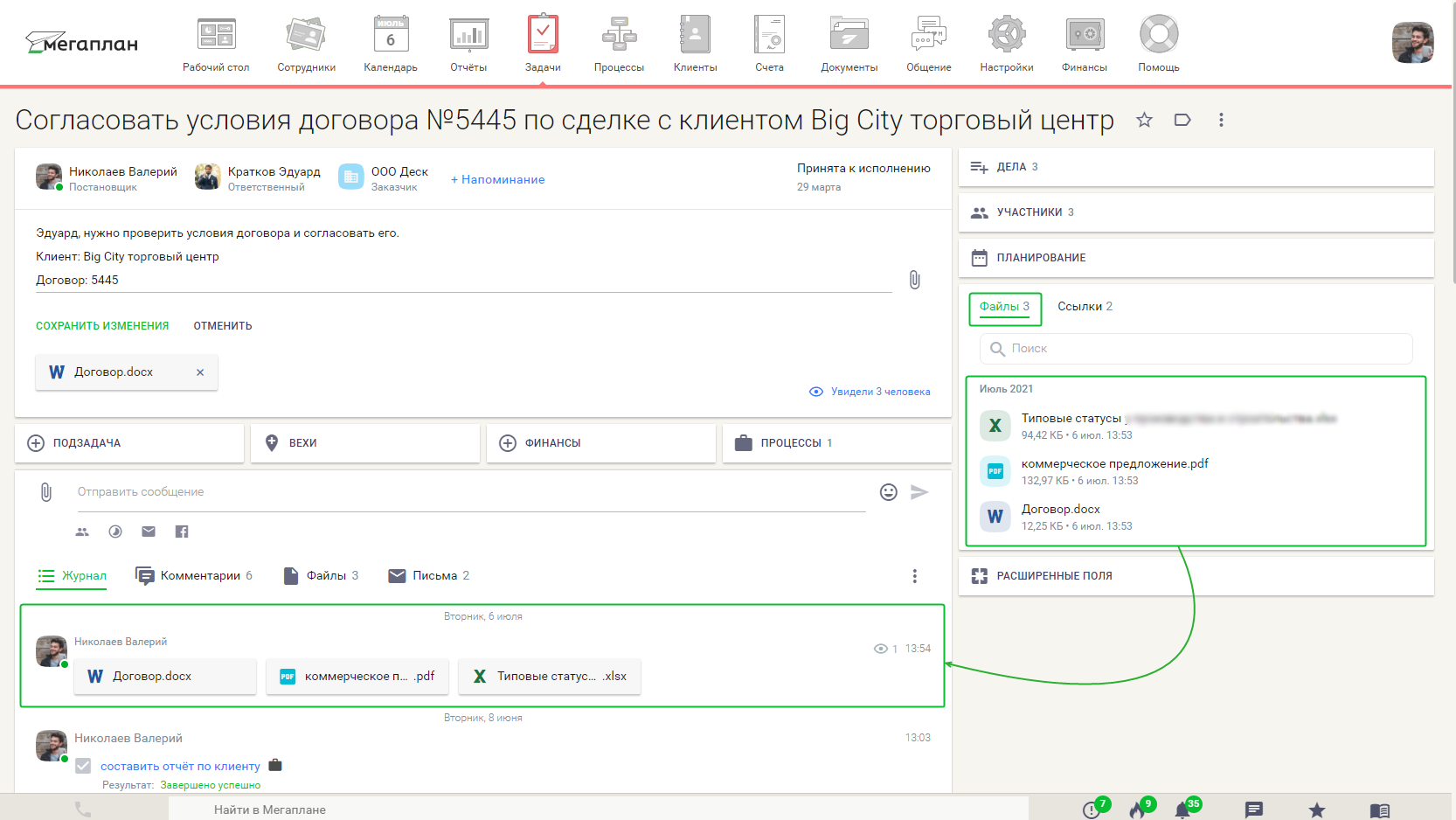 Работа с файлами, ссылками и аудио в задаче в CRM Мегаплан