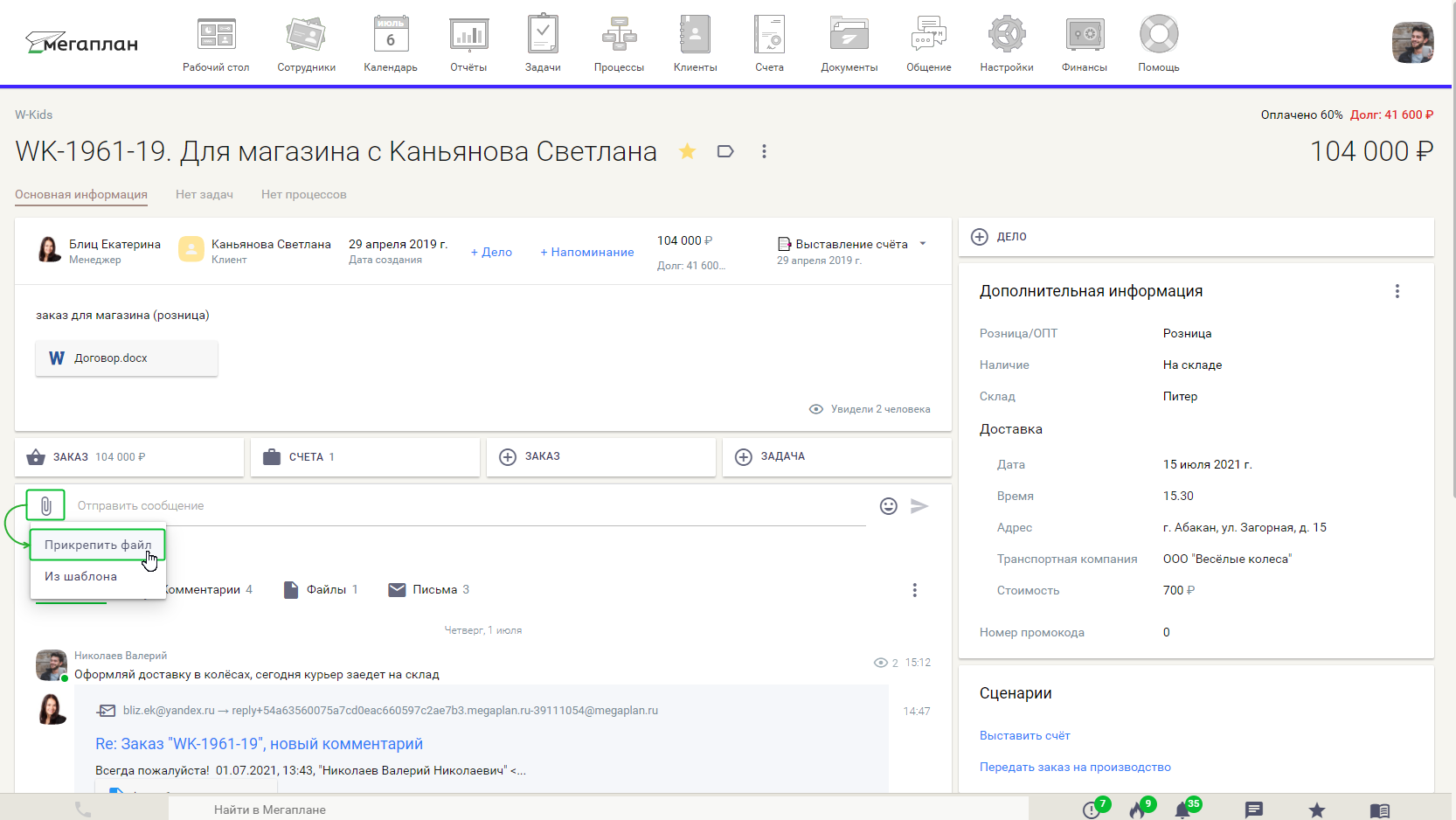 Работа с файлами, ссылками и аудио в карточке процесса в CRM Мегаплан