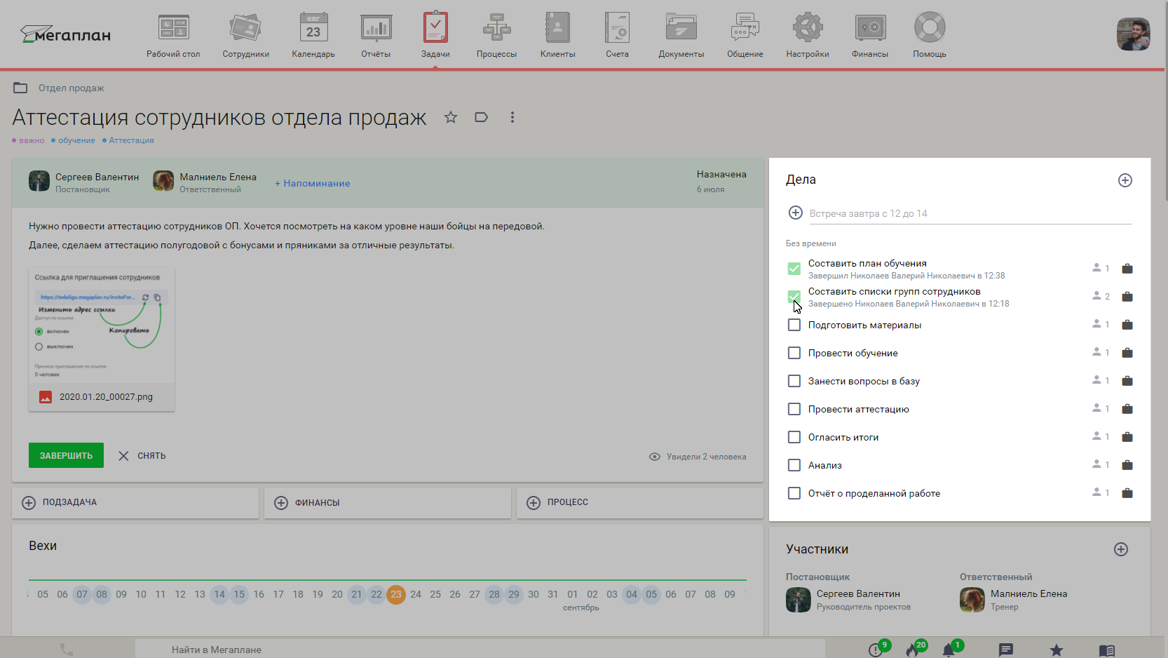 Контроль задач и поручений в CRM Мегаплан