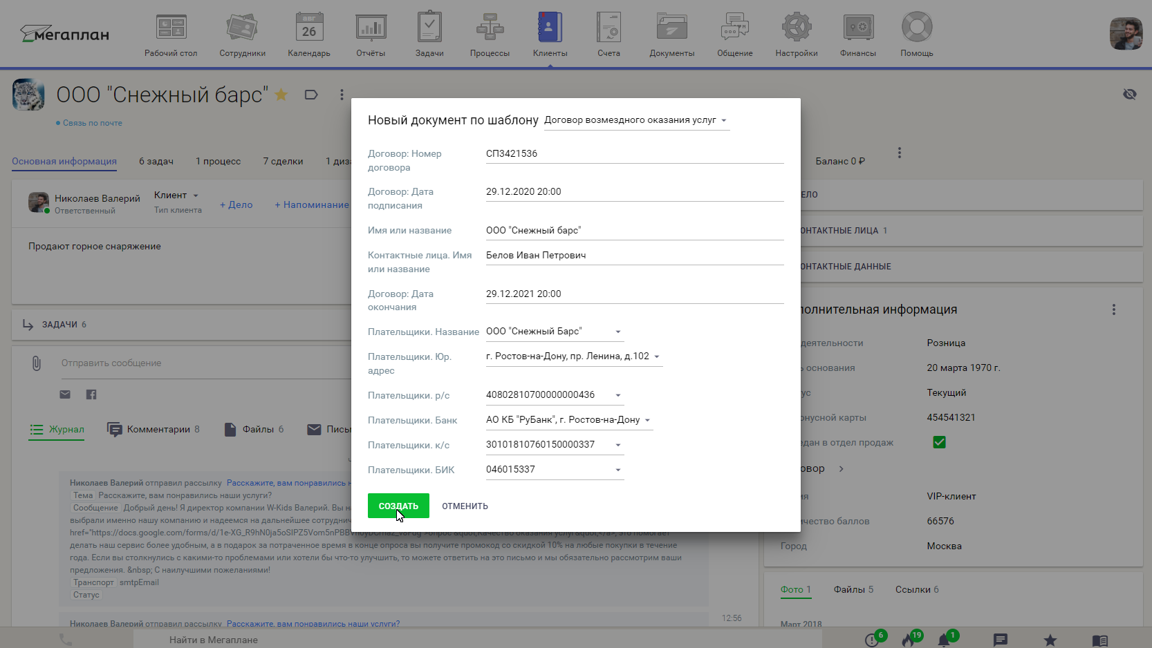 Работа с документами в CRM Мегаплан