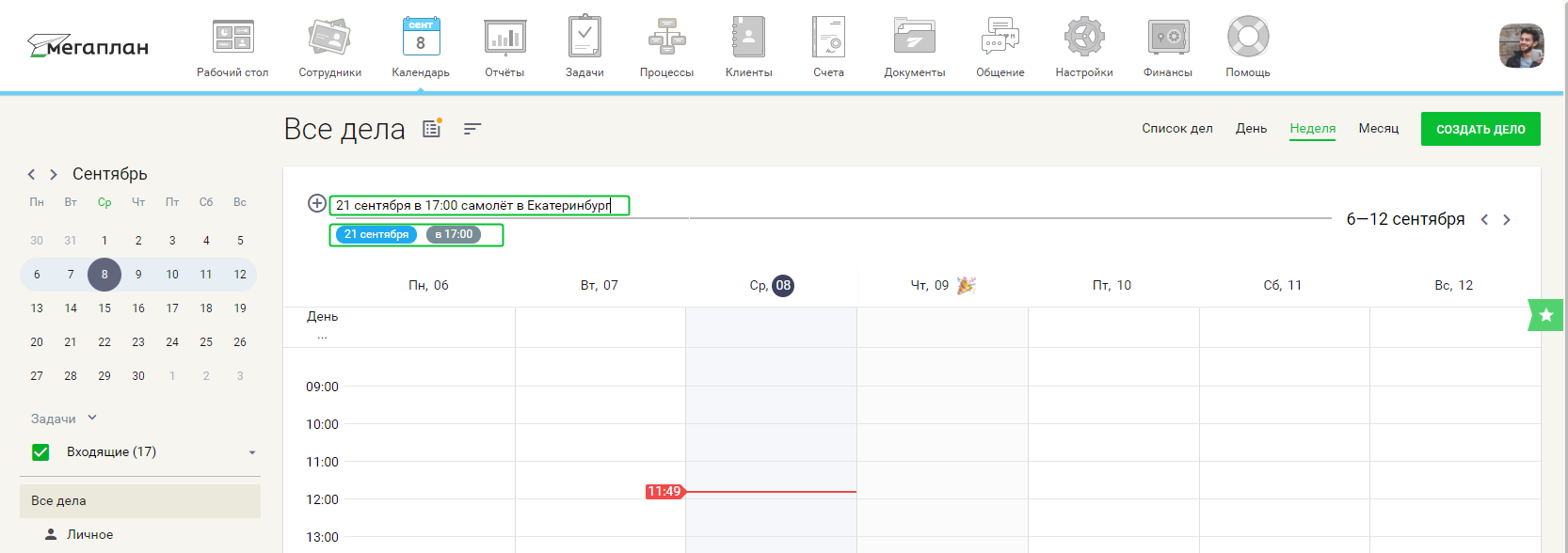 Создание события с помощью умной строки ввода в CRM Мегаплан