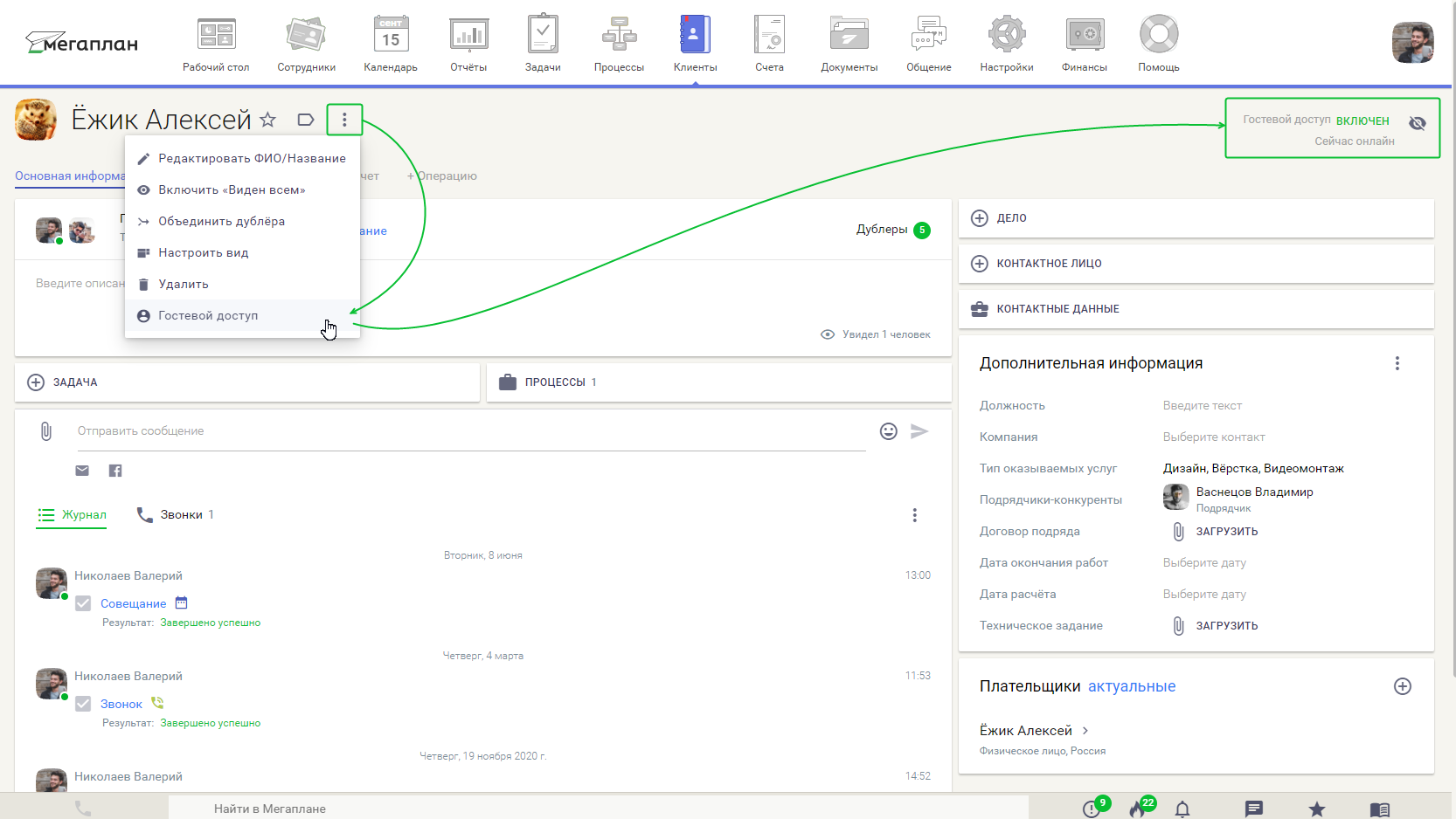 Работа с подрядчиками в CRM Мегаплан