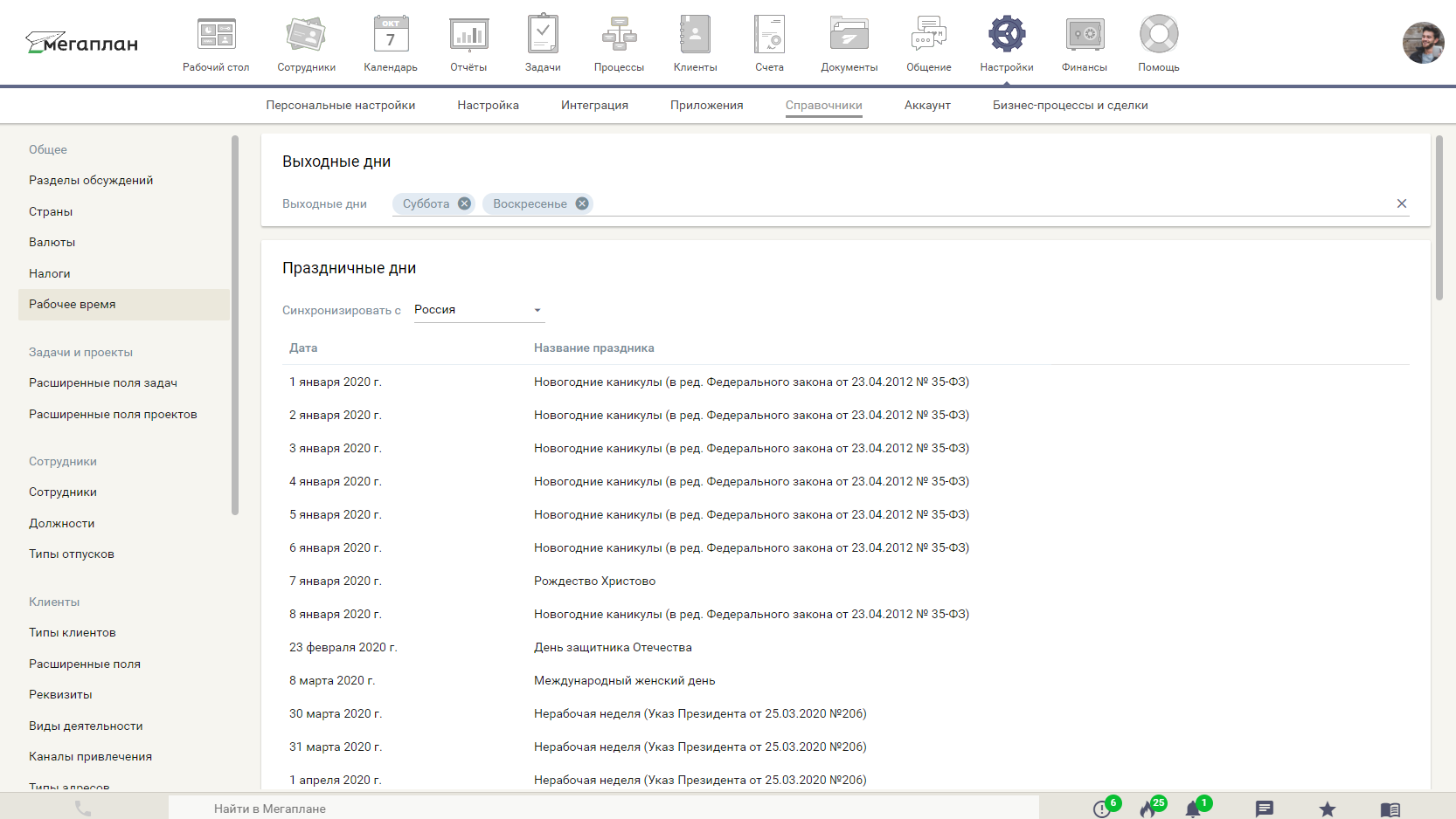 Синхронизация с выходными и праздничными днями в CRM Мегаплан