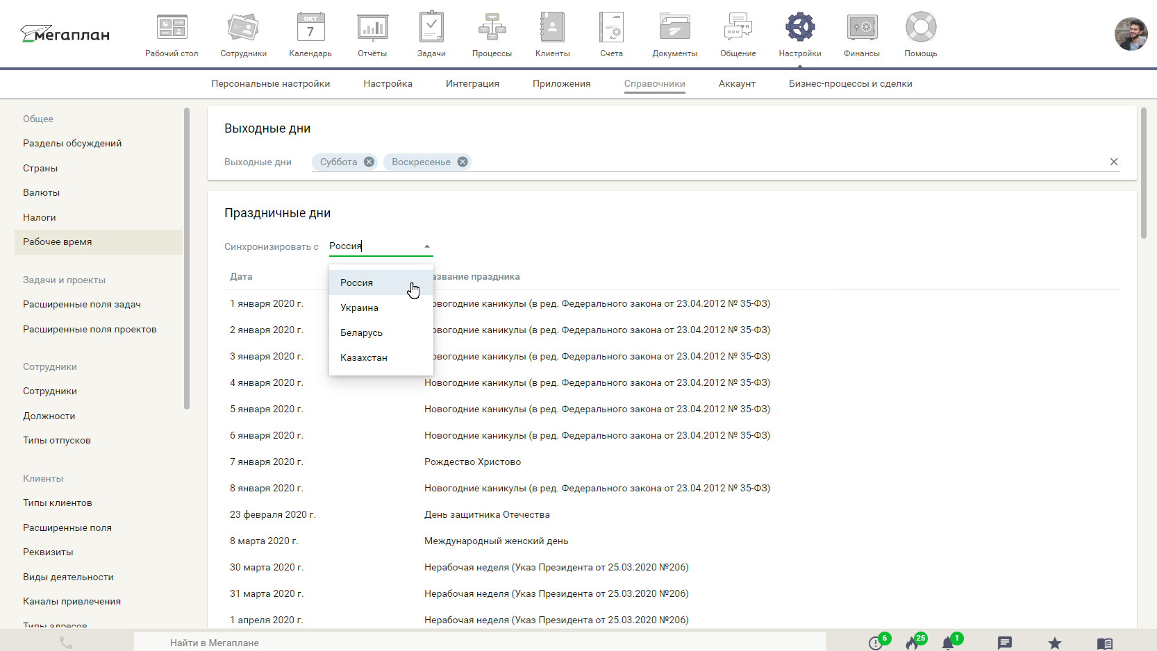 Синхронизация с выходными и праздничными днями в CRM Мегаплан