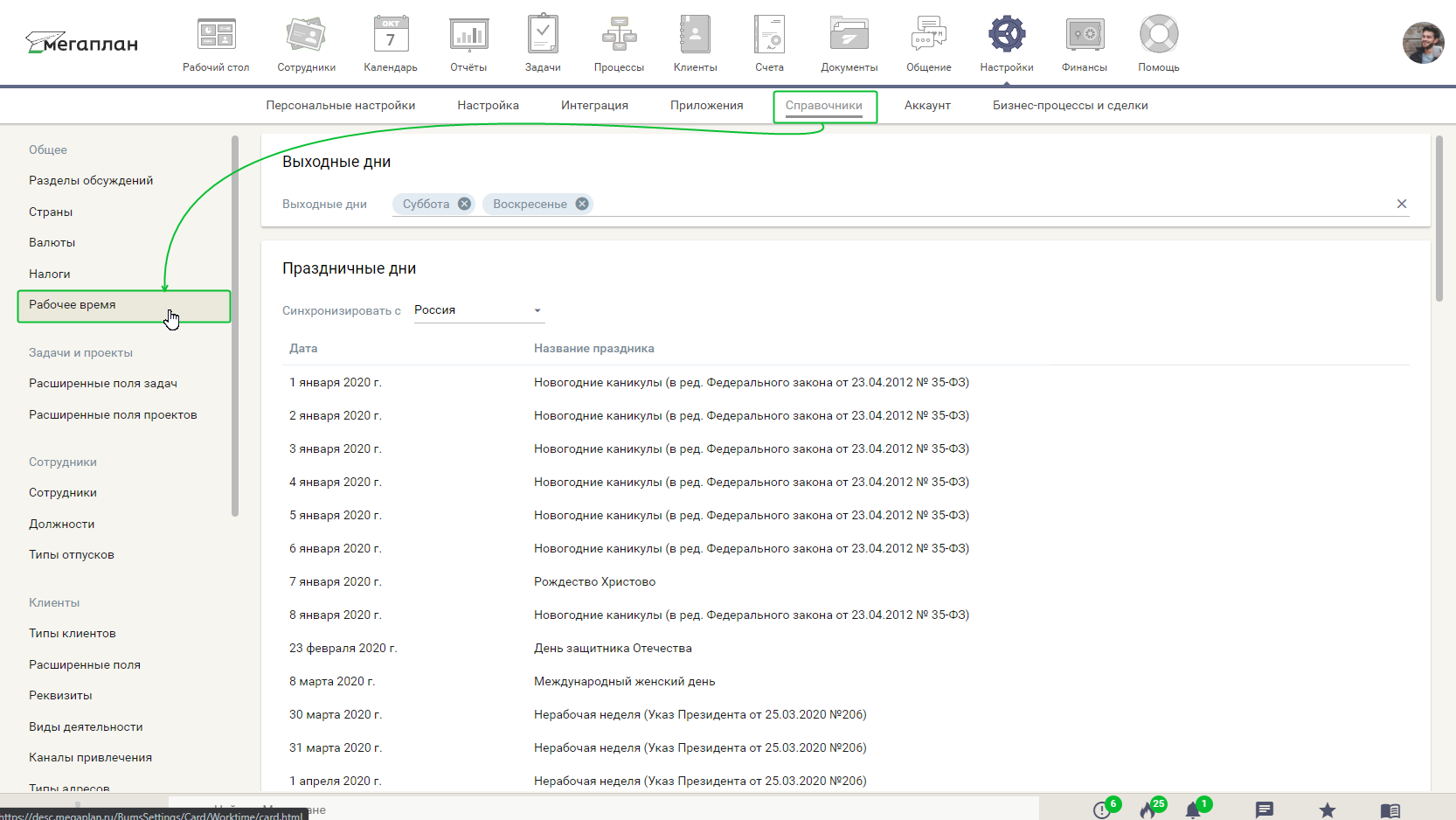 Синхронизация с выходными и праздничными днями в CRM Мегаплан