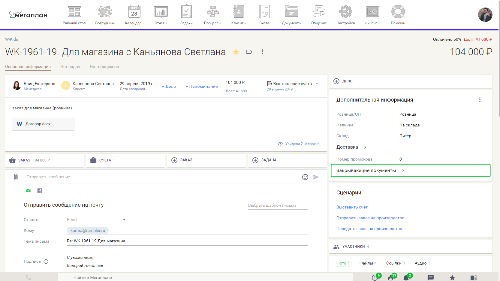 Схемы процессов в CRM Мегаплан