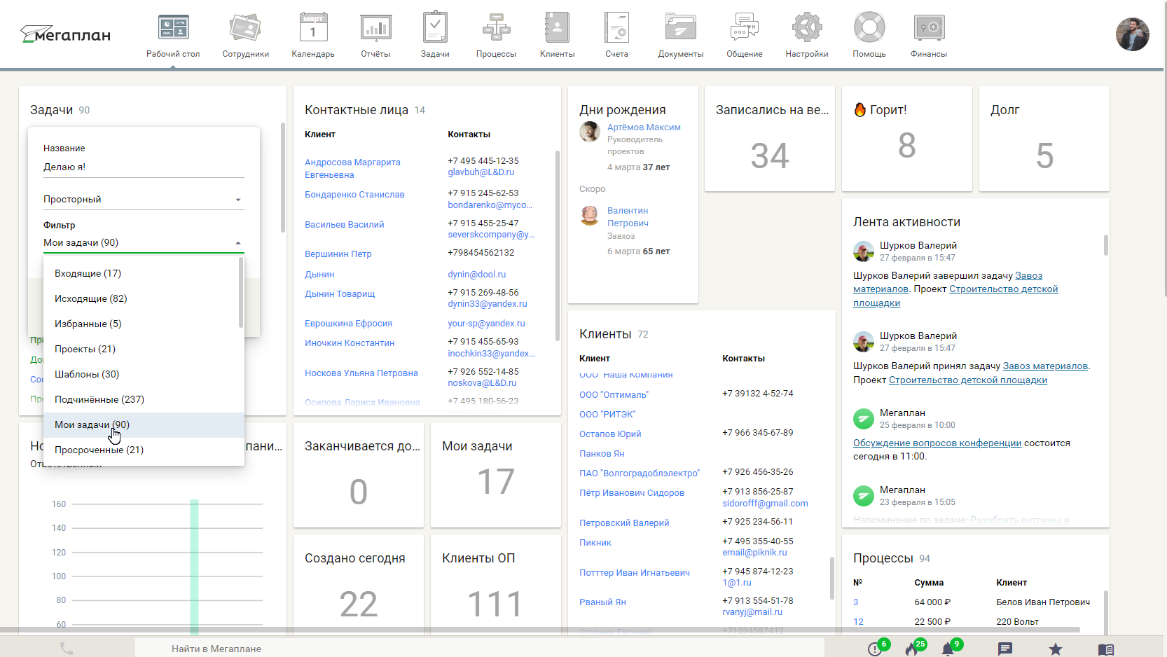 Инструкция по работе со старым рабочим столом Мегаплана в CRM Мегаплан