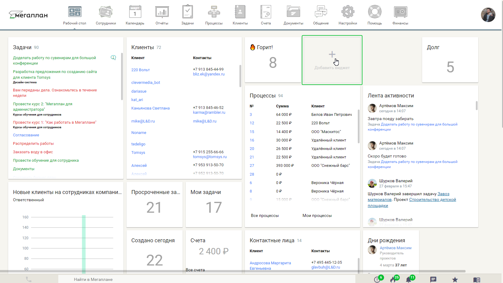 Инструкция по работе со старым рабочим столом Мегаплана в CRM Мегаплан