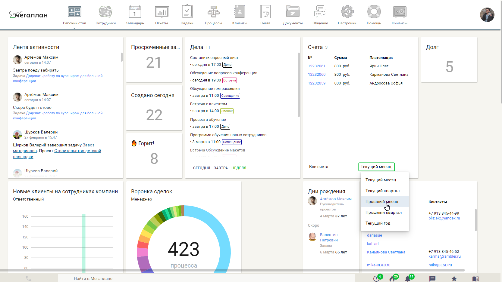 Инструкция по работе со старым рабочим столом Мегаплана в CRM Мегаплан