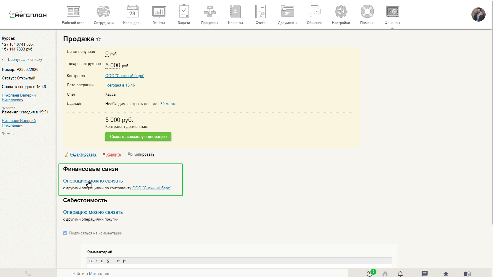 Финансовое связывание операций в CRM Мегаплан