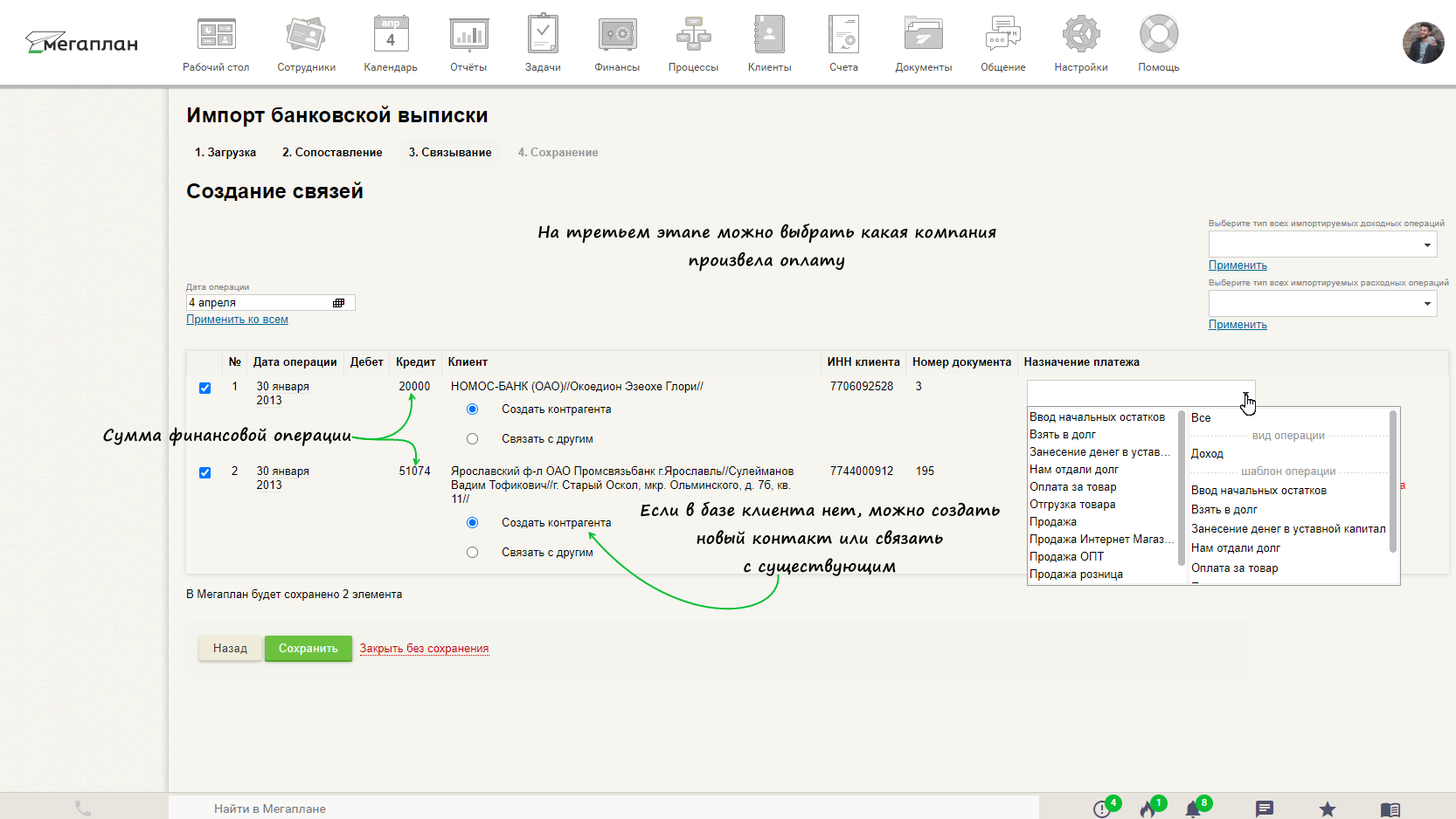 Импорт документов в Мегаплан в CRM Мегаплан