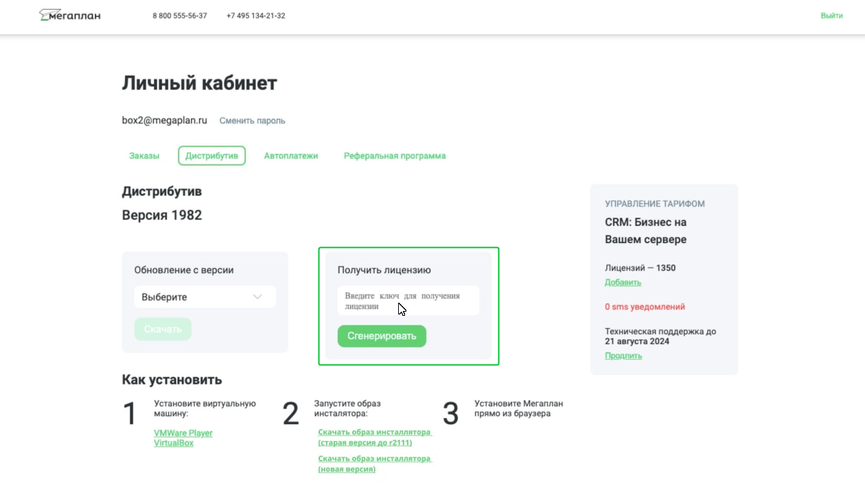 Использование виртуальной машины с предустановленным Мегапланом в CRM  Мегаплан